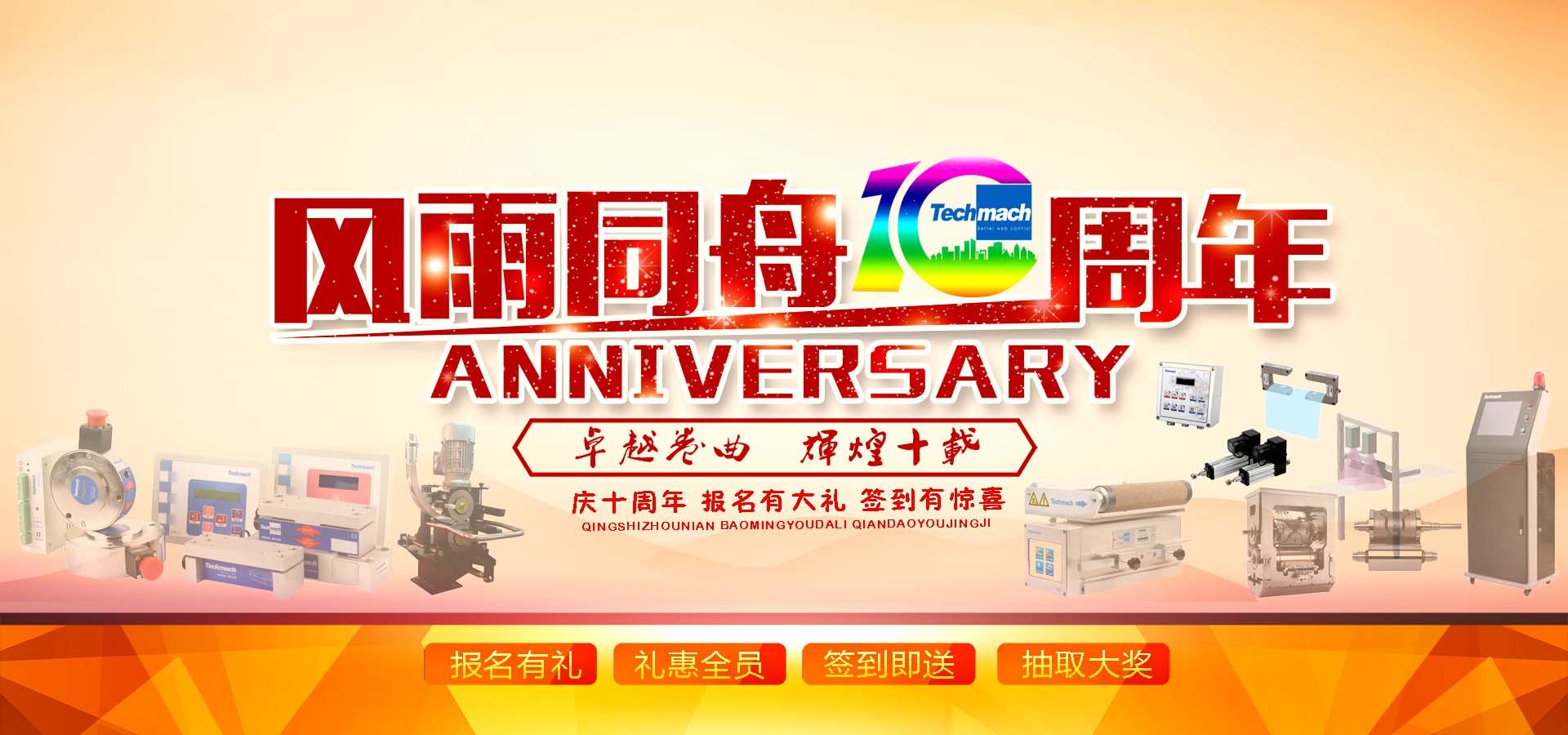 10年風(fēng)雨,感恩同行,讓我們17（一起）為鈦瑪科10歲喝彩??！