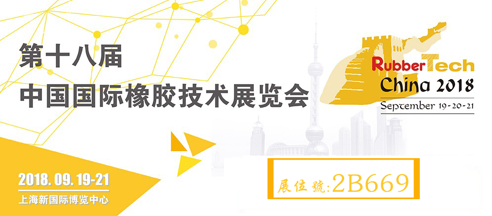 不開玩笑!19號《上海》橡膠輪胎展結(jié)束,就放假！