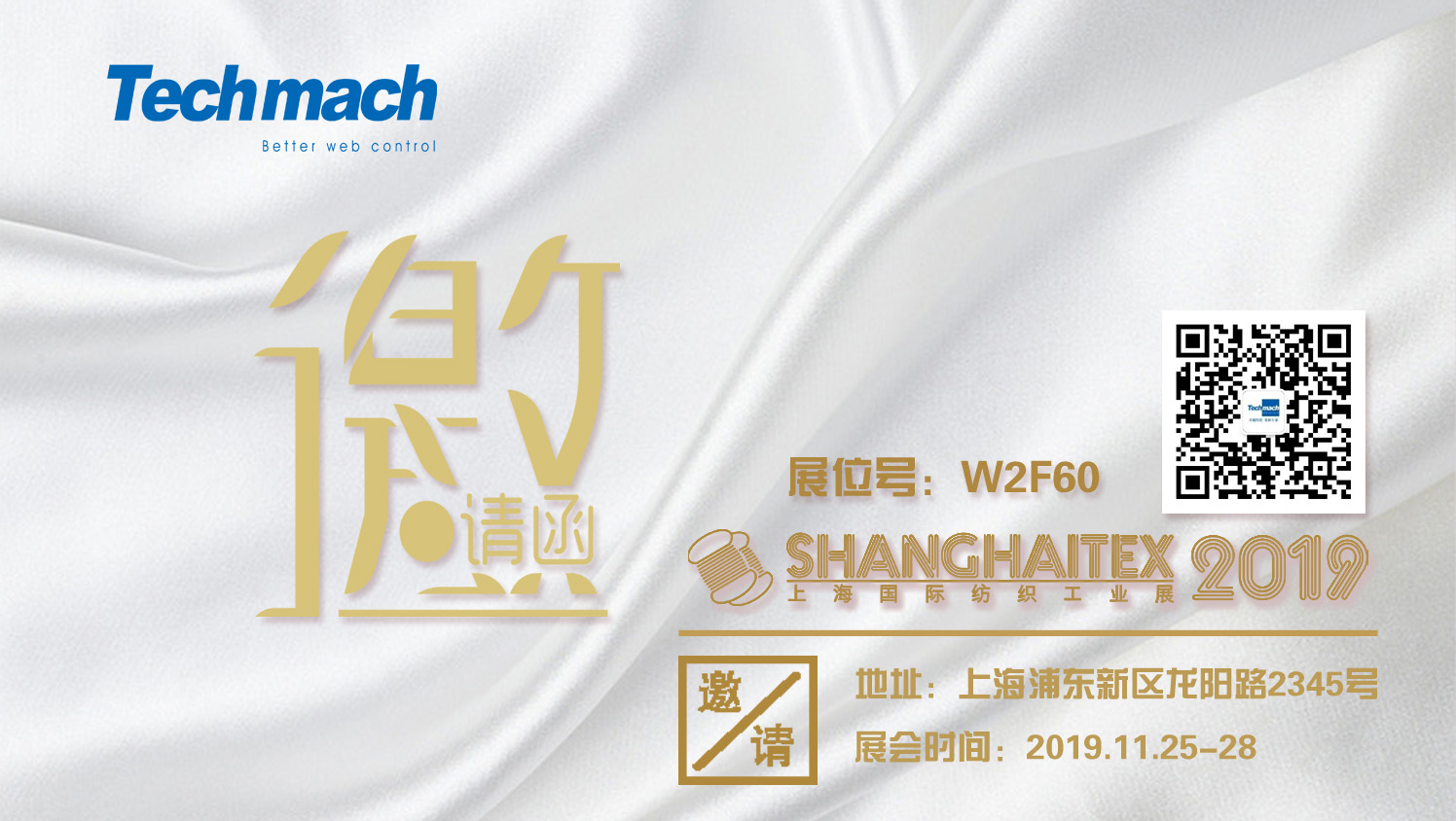 鈦 · 展訊 | 11.25以布為名，以茶會友 相約上海！ 展位號:W2F60見！