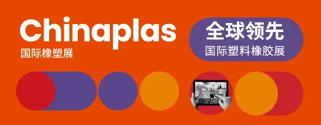 最新消息！第三十五屆CHINAPLAS延期舉辦！