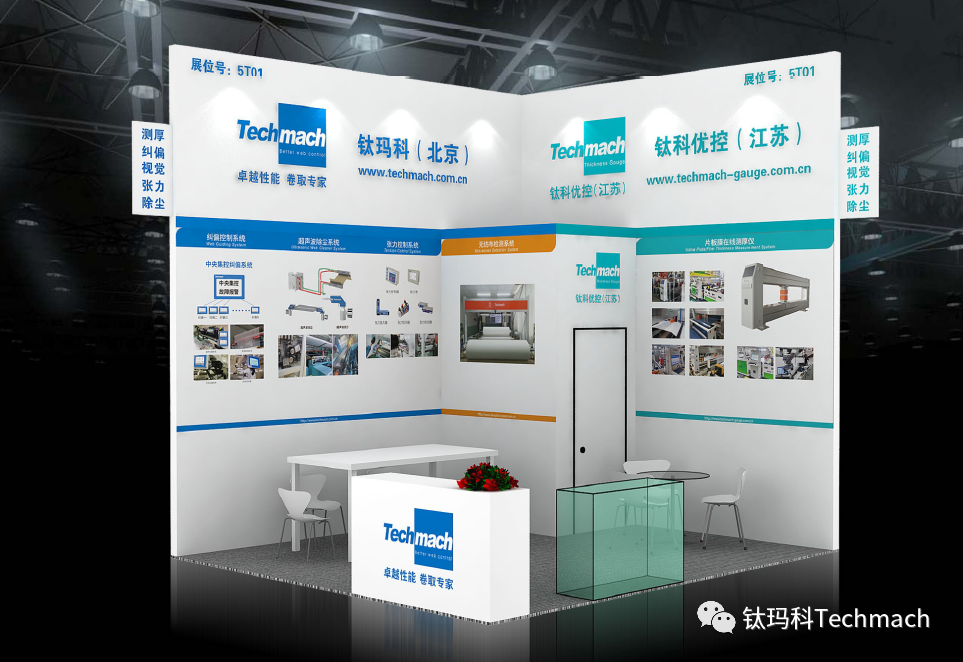 鈦瑪科&鈦科優(yōu)控誠邀您參加2023國際橡塑展5T01見！